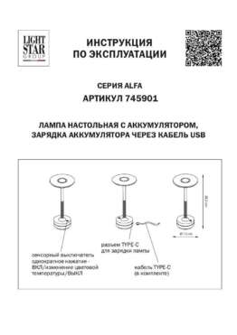 Настольная лампа Lightstar Alfa 745901