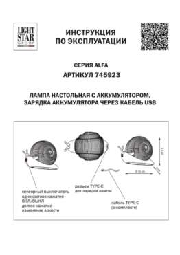 Настольная лампа Lightstar Alfa 745923