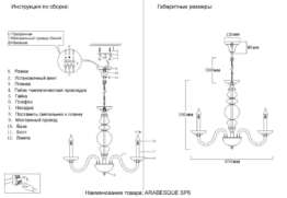 Подвесная люстра Crystal Lux ARABESQUE SP6 CHROME