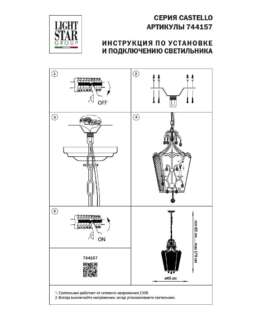 Подвесная люстра Lightstar Castello 744157