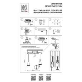 Подвесная люстра Lightstar Cone 757067