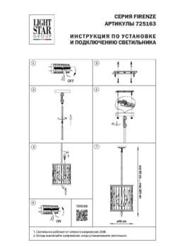 Подвесная люстра Lightstar Firenze 725163