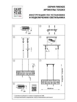 Подвесная люстра Lightstar Firenze 725263