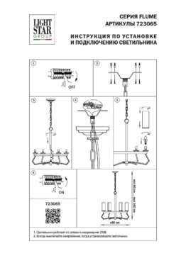 Подвесная люстра Lightstar Flume 723065