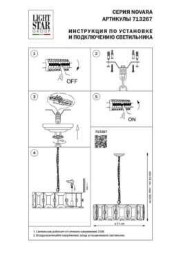 Подвесная люстра Lightstar Novara 713267