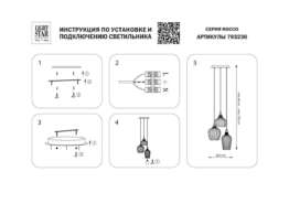 Подвесная люстра Lightstar Rocco 793236