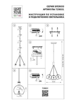 Подвесная люстра Lightstar Sferico 729031