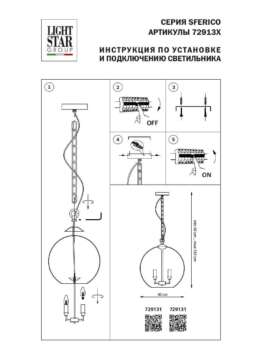 Подвесная люстра Lightstar Sferico 729134