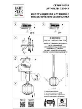 Подвесная люстра Lightstar Siena 720442