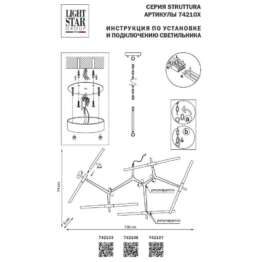 Подвесная люстра Lightstar Struttura 742107