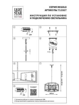 Подвесная люстра Osgona Regolo 713327