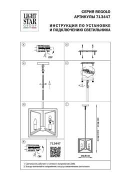 Подвесная люстра Osgona Regolo 713447