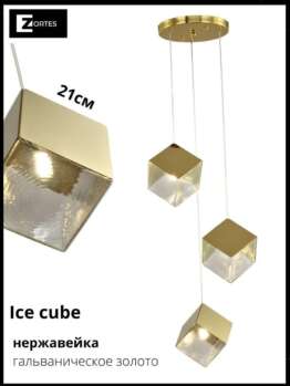 Подвесная люстра Zortes Ice Cube ZRS.1005.03