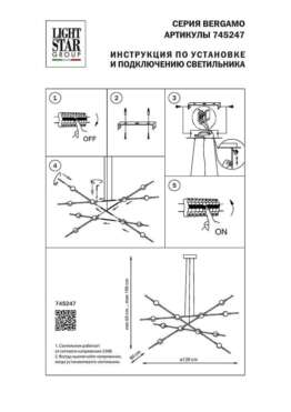 Подвесная светодиодная люстра Lightstar Bergamo 745247