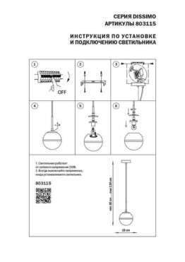 Подвесной светильник Lightstar Dissimo 803115