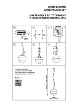 Подвесной светильник Lightstar Dissimo 803117