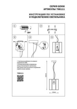 Подвесной светильник Lightstar Genni 798111