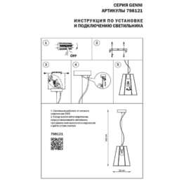 Подвесной светильник Lightstar Genni 798121