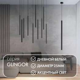 Подвесной светодиодный светильник Denkirs Glingor DK4304-BK