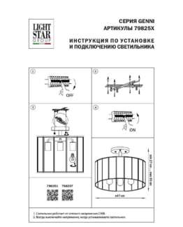 Потолочная люстра Lightstar Genni 798251