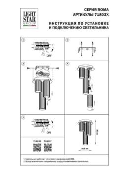 Потолочная люстра Lightstar Roma 718033