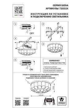 Потолочная люстра Lightstar Siena 720222