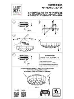 Потолочная люстра Lightstar Siena 720407