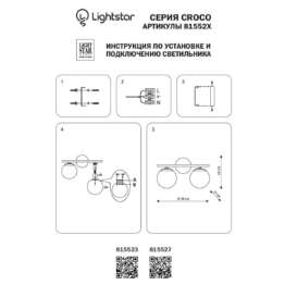 Бра Lightstar Croco 815527