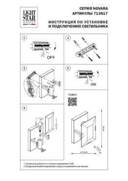 Бра Lightstar Novara 713617