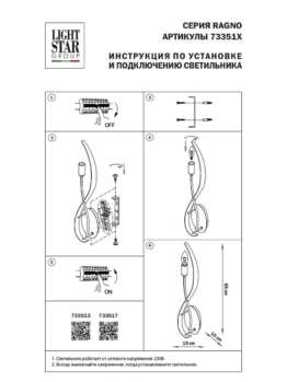 Бра Lightstar Ragno 733513