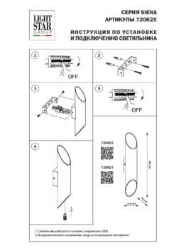 Бра Lightstar Siena 720627