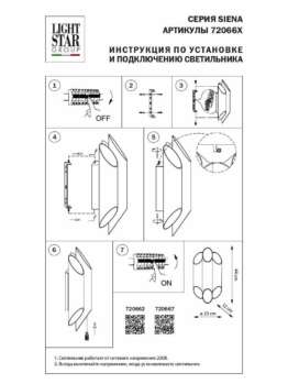 Бра Lightstar Siena 720662