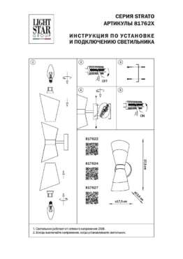 Бра Lightstar Strato 817624