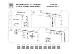 Крепление для питания потолочное Lightstar Due 507197