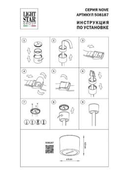 Крепление потолочное Lightstar Nove 508187