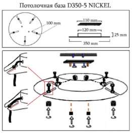 Основание для люстры Crystal Lux D350-5 Nickel