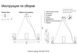 Подвесная люстра Crystal Lux Deluxe SP12