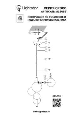 Подвесная люстра Lightstar Croco 815053