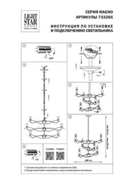 Подвесная люстра Lightstar Ragno 733263