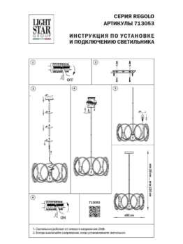 Подвесная люстра Lightstar Regolo 713053