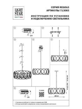 Подвесная люстра Lightstar Regolo 713083