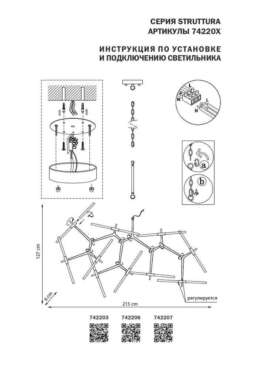 Подвесная люстра Lightstar Struttura 742203