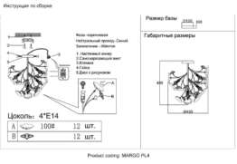 Потолочная люстра Crystal Lux Margo PL4