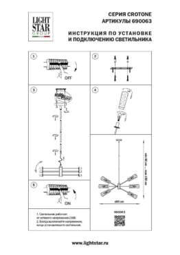 Потолочная люстра Lightstar Crotone 690063