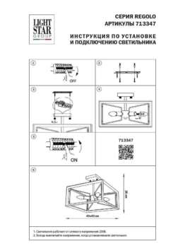 Потолочная люстра Osgona Regolo 713347