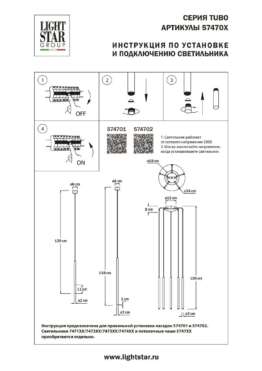 Рассеиватель для светильника Lightstar Tubo 574701