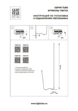 Торшер Lightstar Tubo 748737