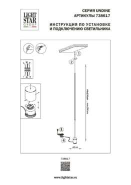 Торшер Lightstar Undine 738617