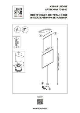 Торшер Lightstar Undine 738647