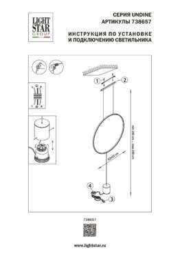 Торшер Lightstar Undine 738657